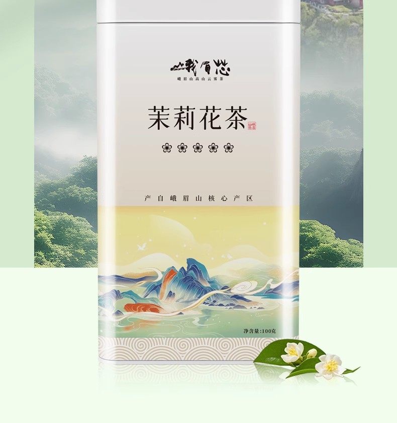 峨眉山茶叶茉莉花茶(礼盒) 新茶 浓香型特级